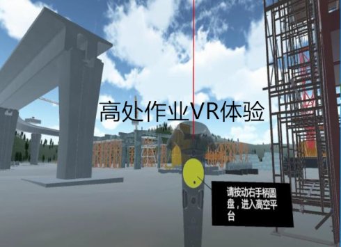 房建施工安全教育引進(jìn)VR新科技，提高培訓(xùn)效率